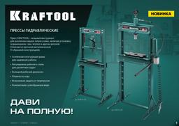 KRAFTOOL PMP-10, 10 т, гидравлический пресс с гидронасосом и манометром (43472-10) - 8