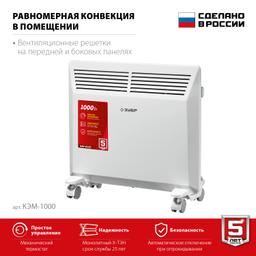 ЗУБР М серия 1 кВт, электрический конвектор (КЭМ-1000) - 5