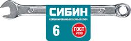 СИБИН  6 мм, комбинированный гаечный ключ (27089-06) - 2