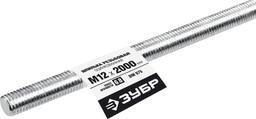 ЗУБР DIN 975, кл. пр. 6.8, М12 x 2000 мм, резьбовая шпилька, 1 шт, Профессионал (30336-12-2) - 1