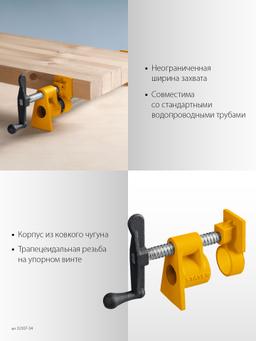 Трубная струбцина STAYER 3/4″ - 5