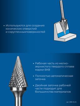 ЗУБР 16х25 мм, тип M (конус с острым углом 30°), хв-к 6 мм, твердосплавная борфреза, ПРОФЕССИОНАЛ (28811-16-25) - 5