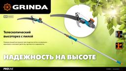 GRINDA GX-4000, длина 2-2,8 м, пила 350мм, рез до 30 мм, лезвия из нержавеющей стали, телескопический высоторез с пилой, PROLine (424530) - 4
