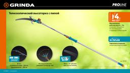 GRINDA GX-4000, длина 2-2,8 м, пила 350мм, рез до 30 мм, лезвия из нержавеющей стали, телескопический высоторез с пилой, PROLine (424530) - 5