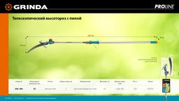 GRINDA GX-4000, длина 2-2,8 м, пила 350мм, рез до 30 мм, лезвия из нержавеющей стали, телескопический высоторез с пилой, PROLine (424530) - 6