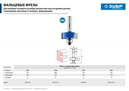 ЗУБР 38.1 x 13 мм, хвостовик 12 мм, фреза фальцевая, Профессионал (28758-38.1) - 7