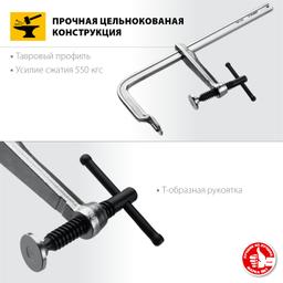 ЗУБР КС-300/120, F, 300 х 120 мм, цельнокованая струбцина F, Профессионал (32157-120-300) - 4