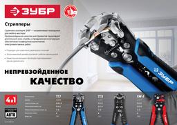 ЗУБР ТМ-1, 0.2 - 6 мм2, автоматический стриппер с винтом микронастройки (22645) - 8