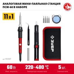 ЗУБР ПСМ-60, 11-в-1, 220 - 480°C, 60 Вт, мини-паяльная станция в сумке-чехле (55337) - 3