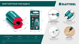 KRAFTOOL MAGNETIZER магнитный держатель для крепежа (26777) - 8