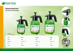 РОСТОК РП-2, 2 л, ручной, колба из полиэтилена, помповый опрыскиватель (425075) - 3