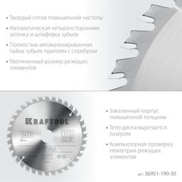 KRAFTOOL Optima, 190 х 30 мм, 36Т, пильный диск по дереву (36951-190-30) - 4