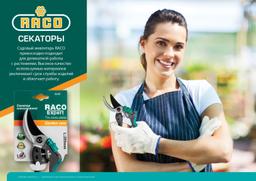 RACO S161, 205 мм, с двухкомпонентными рукоятками армированными фиберглассом, плоскостной секатор (4206-53/S161) - 3