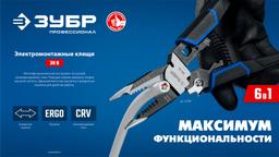 ЗУБР ЭК-6, 6в1, 210мм, электромонтажные клещи, Профессионал (23348) - 7
