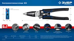 ЗУБР ЭК-6, 6в1, 210мм, электромонтажные клещи, Профессионал (23348) - 9