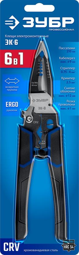 ЗУБР ЭК-6, 6в1, 210мм, электромонтажные клещи, Профессионал (23348) - 10