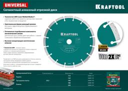 KRAFTOOL Universal, 125 мм, (22.2 мм, 10 х 2.4мм), сегментный алмазный диск (36680-125) - 6