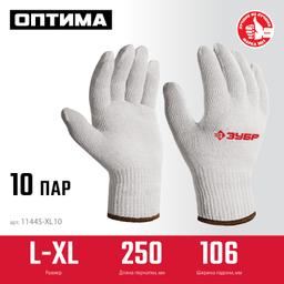 ЗУБР ОПТИМА, L-XL, х/б перчатки без покрытия, 10 класс, 10 пар (11446-XL10) - 2