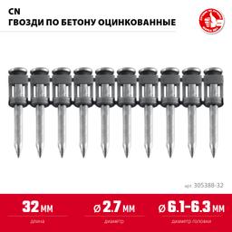 ЗУБР CN 32 х 2.7 мм, гвозди по бетону оцинкованные, 1000 шт (305388-32) - 3