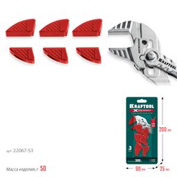 KRAFTOOL Vise-Wrench сменные защитные накладки на губки, для клещей 250 мм, набор из 3-х пар (22067-S3) - 4