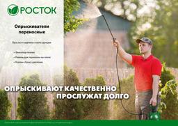 РОСТОК RT-7, 7 л, первичный полипропилен, переносной опрыскиватель (425117) - 5
