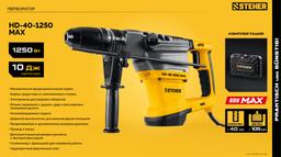 STEHER 40 мм, 1250 Вт, перфоратор SDS-Max (HD-40-1250 MAX) - 3