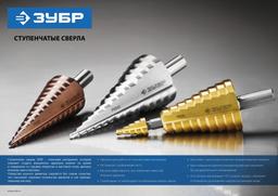 ЗУБР 6-52 мм, 12 ступеней, сталь Р6М5, ступенчатое сверло, Профессионал (29670-6-52) - 5