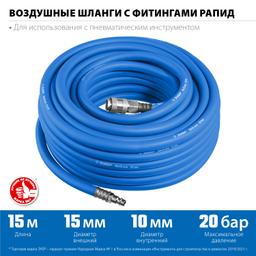 ЗУБР 15 м, 10 х 15 мм, 20 бар, воздушный шланг с фитингами рапид, Профессионал (6481-15) - 2