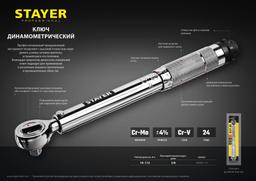 STAYER 3/8", 14 - 112 Н·м, динамометрический ключ, Professional (64064-110) - 6