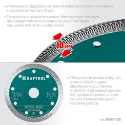 KRAFTOOL ULTRA-THIN 125х1.2 мм ультратонкий алмазный диск (36685-125) - 5