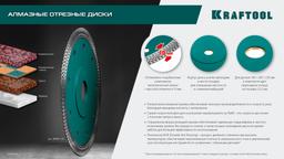 KRAFTOOL ULTRA-THIN 125х1.2 мм ультратонкий алмазный диск (36685-125) - 9