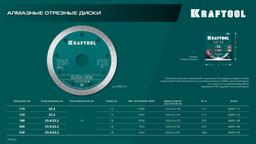 KRAFTOOL ULTRA-THIN 125х1.2 мм ультратонкий алмазный диск (36685-125) - 10