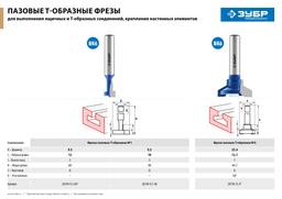 ЗУБР 9.5 x 12 мм, высота 5 мм, фреза пазовая Т-образная №1, Профессионал (28749-9.5-60) - 7