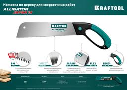 KRAFTOOL Alligator Japan 14, 300 мм, ножовка по дереву (1-15181-30-14) - 8