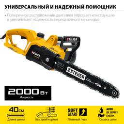 STEHER  2000 Вт, 40 см шина, электрическая цепная пила (ES-2040) - 4