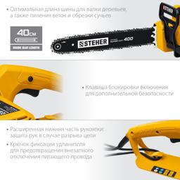 STEHER  2000 Вт, 40 см шина, электрическая цепная пила (ES-2040) - 5