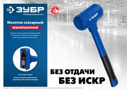 ЗУБР БМО, 57 мм, 1350 г, безынерционный молоток, Профессионал (2049-1350) - 7