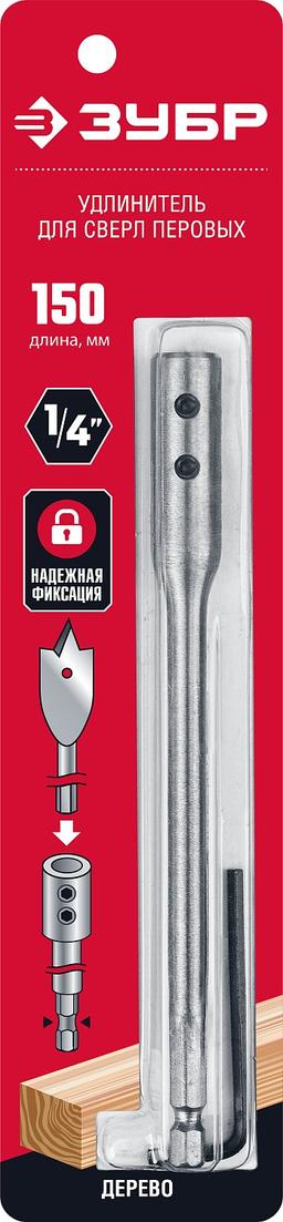 ЗУБР 150 мм, хвостовик HEX 1/4", удлинитель с имбусовым ключом для перовых сверл (29507-150) - 2