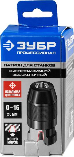 ЗУБР d 0 -16 мм, высокоточный, быстрозажимной патрон для станков, Профессионал (29086-16) - 2