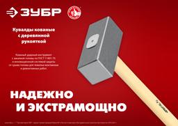 ЗУБР 6 кг, 650 мм, кованая кувалда (20112-6) - 5