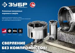 ЗУБР АВК, d 45 мм, (М14, 15 мм кромка), вакуумная алмазная коронка, Профессионал (29865-45) - 4