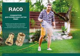 RACO PROFI, 1/2", с внутренней резьбой, из латуни, штуцерный адаптер (4246-55010B) - 2