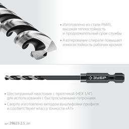 ЗУБР НЕХ-1/4″, d 2.5 х 77 мм, сверло по металлу для винтовёртов и шуруповертов IMPACT READY (29623-2.5) - 6