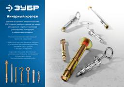 ЗУБР М8 х 40 мм, 100 шт, анкерный болт с гайкой, Профессионал (302342-08-040) - 4