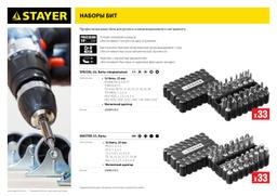 STAYER 33 шт, набор бит с магнитным адаптером (26085-H33) - 5