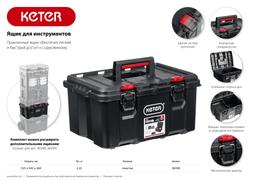 KETER  STACKNROLL, 525 х 345 х 260 мм, (21"), пластиковый ящик с крышкой (38398) - 2