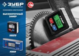 ЗУБР МИКРО, 4 Х 90°, ±0.1, электронный уровень-уклономер, Профессионал (34743) - 7