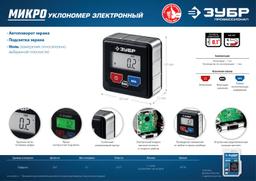 ЗУБР МИКРО, 4 Х 90°, ±0.1, электронный уровень-уклономер, Профессионал (34743) - 8