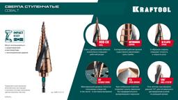 KRAFTOOL COBALT 4-20мм, 9 ступеней, азотирование, винтовая спираль, сверло ступенчатое(29691-4-20-9) - 8