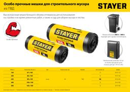 STAYER  HEAVY DUTY, 240 л, 50 шт, черные, особопрочные, строительные мусорные мешки (39154-240) - 4